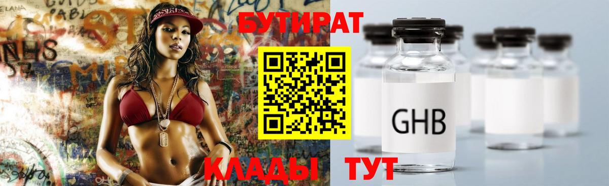 Бутират 99% Димитровград