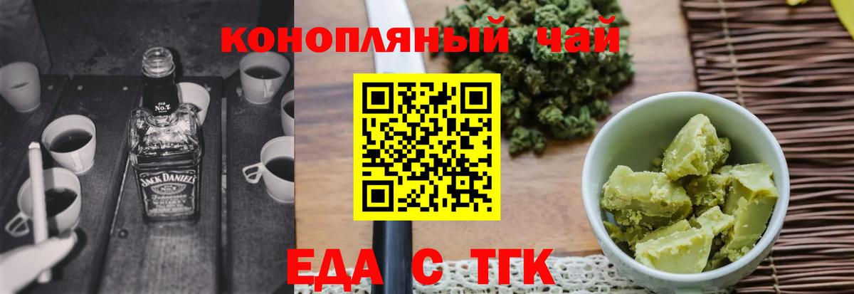 Еда ТГК конопля Димитровград