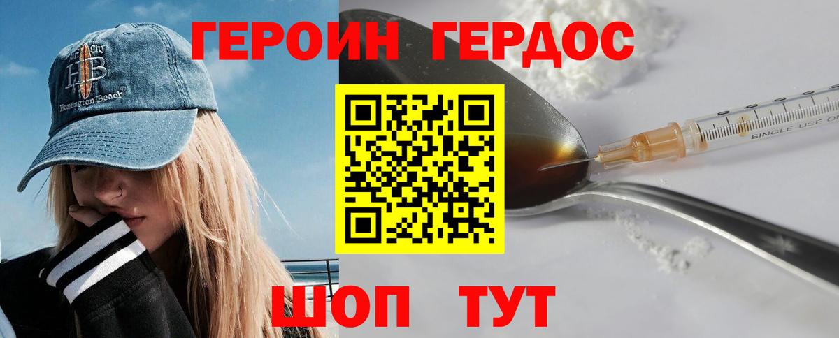 ГЕРОИН хмурый  Вход с VPN  Героин  Димитровград 