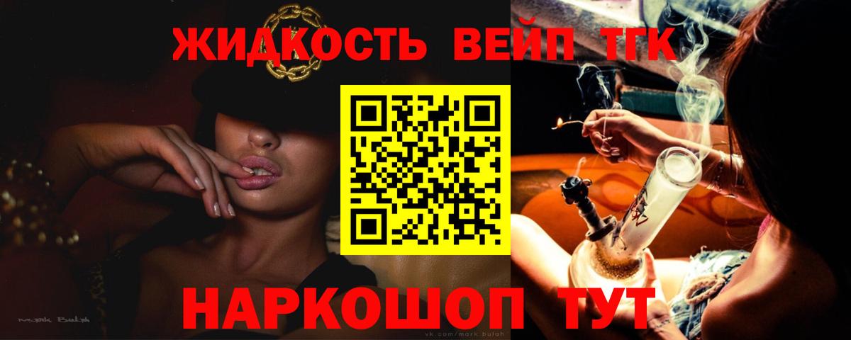 Дистиллят ТГК жижа Димитровград